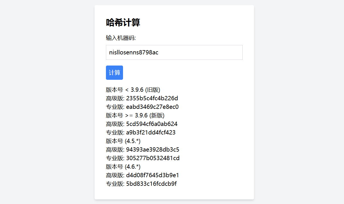 Finalshell 激活码生成 4.6.*